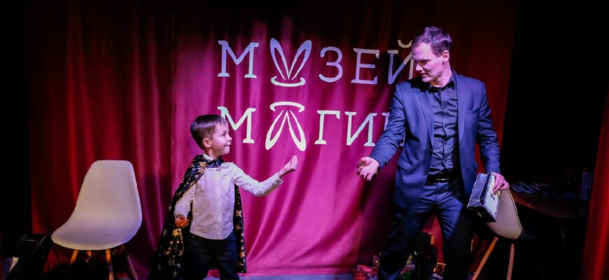 Музей Магии