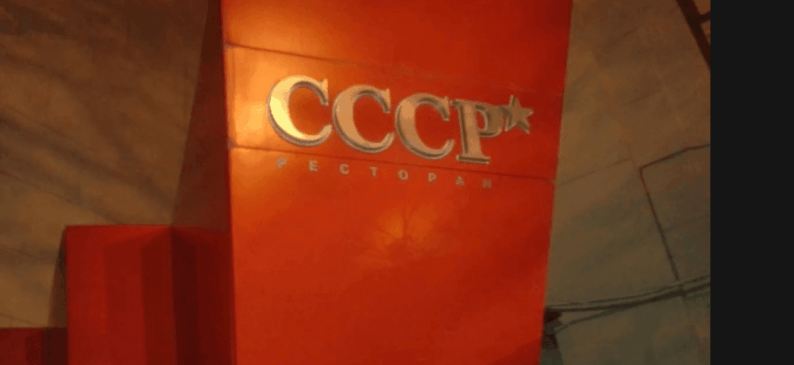 Музей Советской эпохи