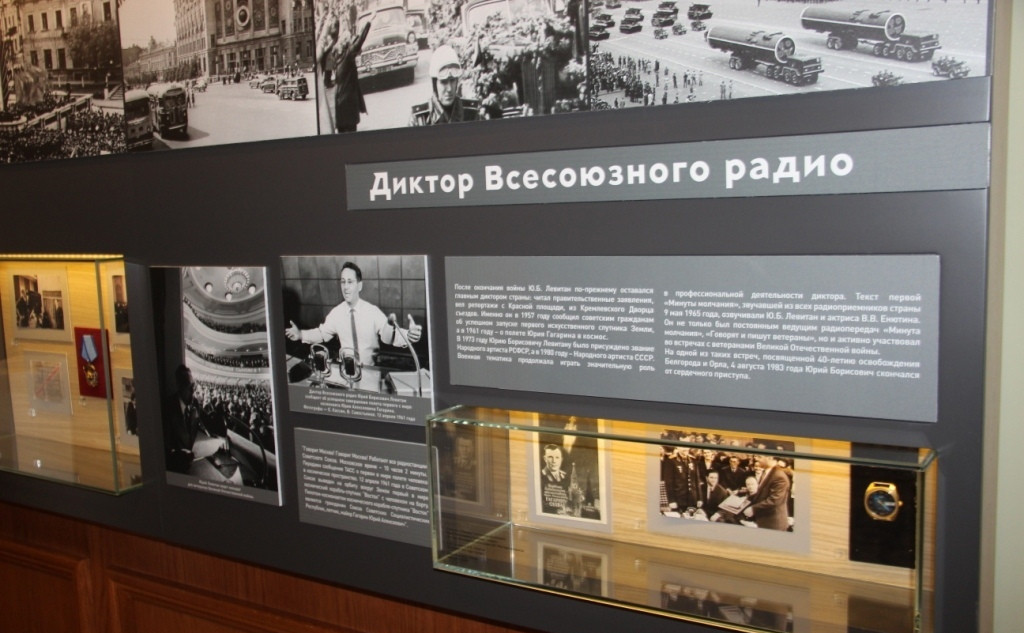 Музей военной истории «Свердловск: Говорит Москва!»