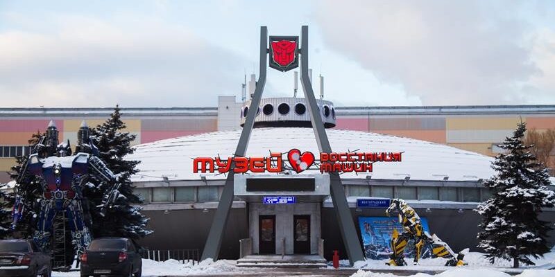 Музей восстания машин