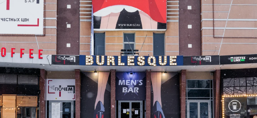 Мужской бар «Burlesque»