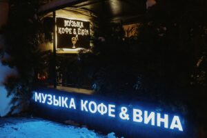 Музыка кофе и вина — фото 5
