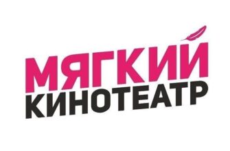 Мягкий кинотеатр Отрада
