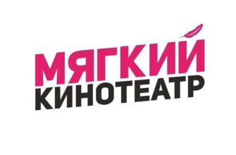 Мягкий кинотеатр Отрада