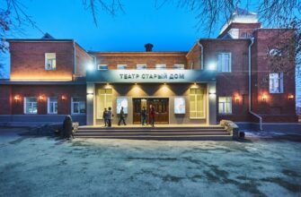 Новосибирский драматический театр «Старый дом»: уникальная атмосфера искусства