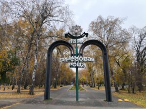 Парк «Березовая роща» в Новосибирске: идеальное место для отдыха