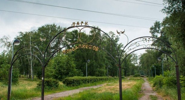 Парк Молодоженов