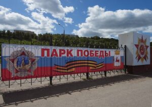 Парк Победы: уникальный музей под открытым небом в Нижнем Новгороде