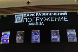 Парк развлечений «Погружение» — фото 4
