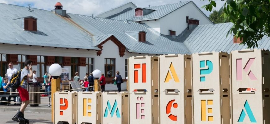 Парк ремесел на ВДНХ