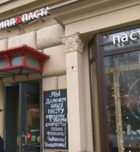 Пипл&паста — фото 4