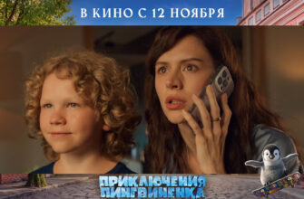 Приключения пингвиненка
