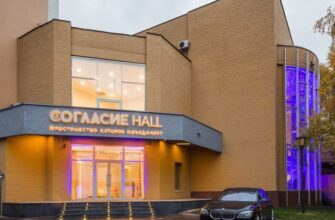 Пространство «Согласие Hall»: идеальное место для мероприятий в центре Москвы