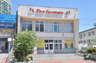 Районный Дом культуры в Сочи: место для творчества и веселья