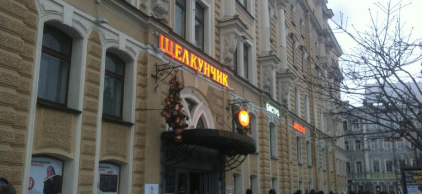 Ресторан быстрого обслуживания «Щелкунчик»
