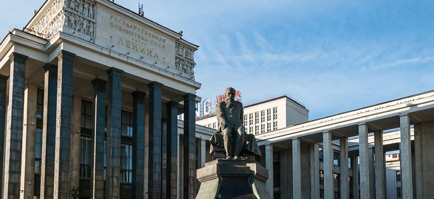 Российская государственная библиотека