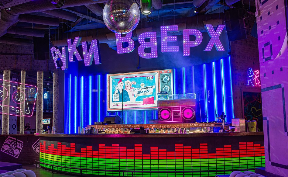Руки Вверх! Бар
