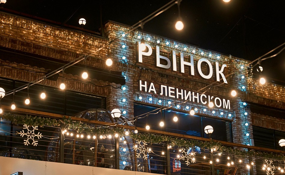 Рынок на Ленинском
