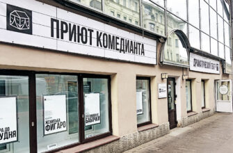 Санкт-Петербургский Государственный Драматический Театр «Приют Комедианта» – уникальное культурное пространство Петербурга