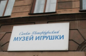 Санкт-Петербургский Музей игрушки: волшебство детства в Петербурге