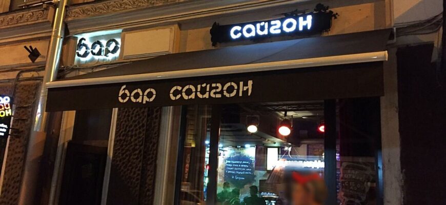 Сайгон