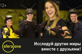Sfera.one Уфа: погружение в мир виртуальной реальности