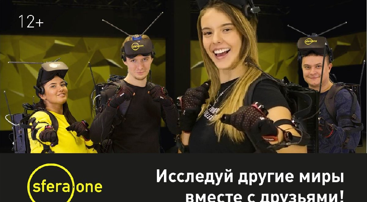 Sfera.one Уфа: погружение в мир виртуальной реальности