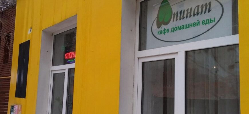 Шпинат