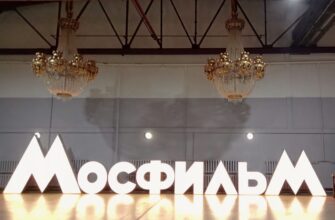 Скорее на «Мосфильм»! (12+)
