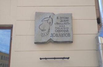 Ленинград Сергея Довлатова