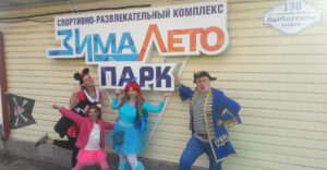 Спортивно-развлекательный комплекс «Зима-Лето-Парк» — фото 4
