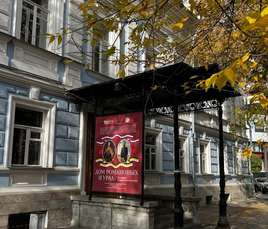 Свердловский областной краеведческий музей имени О. Е. Клера