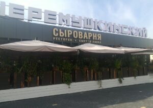 Сыроварня (Черемушки) — фото 4