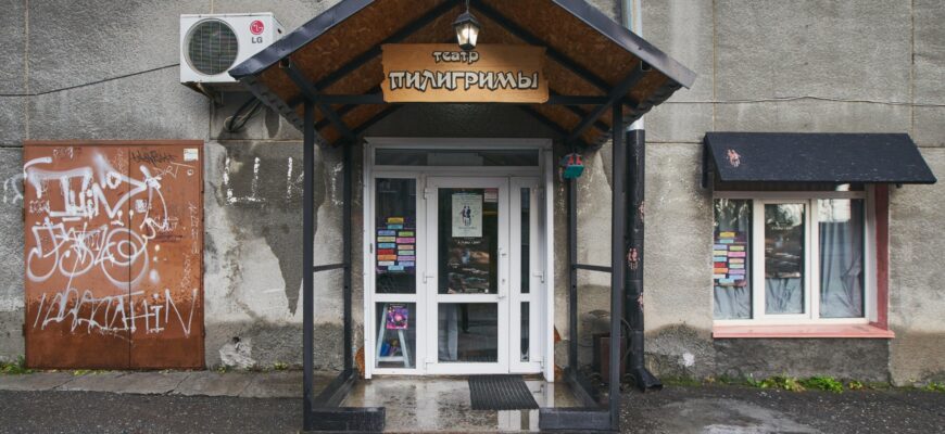 Театр кукол «Пилигримы»