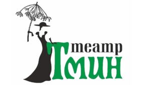 Театр «ТМИН» в Краснодаре: миниатюры с душой