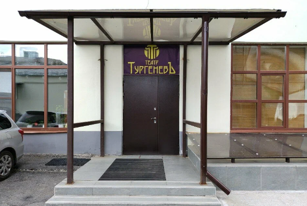 Театр «ТургеневЪ»