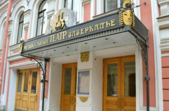 Театр «Зазеркалье»: волшебство музыки и сказки в Санкт-Петербурге
