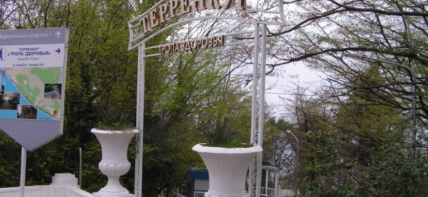 Терренкуры в Сочи