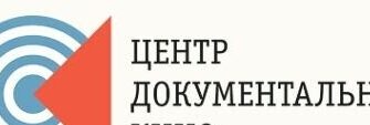 Центр документального кино