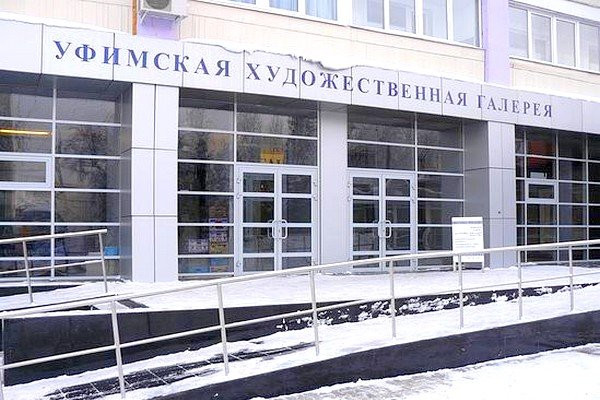 Уфимская художественная галерея: Искусство и культура Уфы