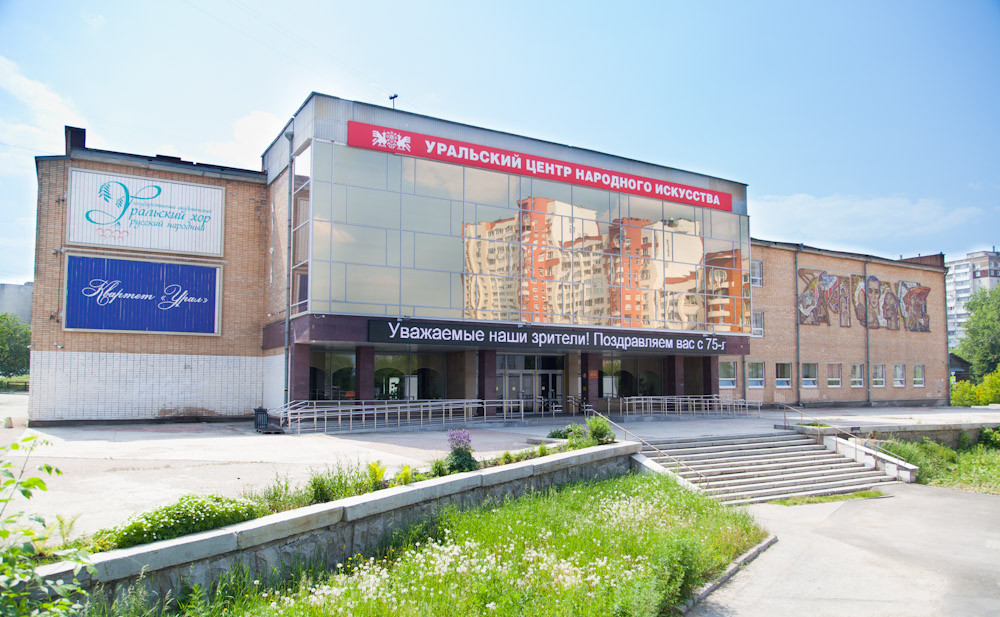 Уральский центр народного искусства в Екатеринбурге: погружение в народные традиции