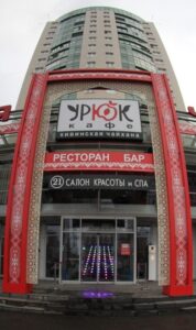 Гранд Урюк / Grand Урюк на Жукова — фото 6