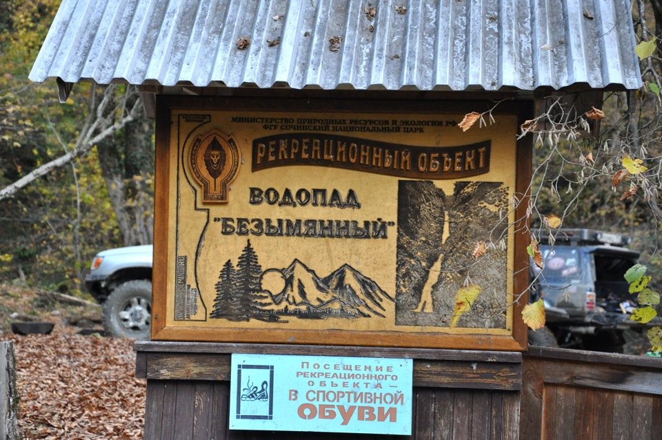 Водопад «Безымянный»