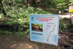 Волконское ущелье — фото 3