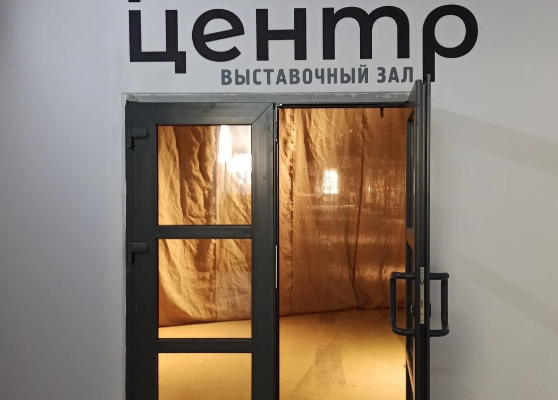 Выставочная организация «Арт-центр»