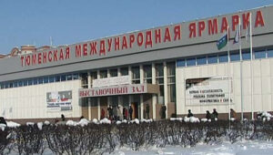 Выставочный зал «Тюменская ярмарка» — фото 3