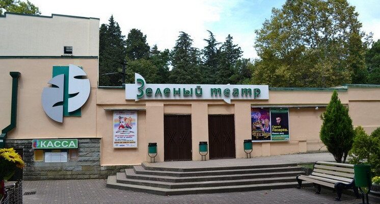 Зеленый театр